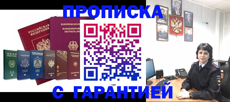 прописка поиск в Королёве